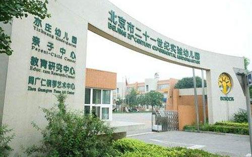 實驗幼兒園
